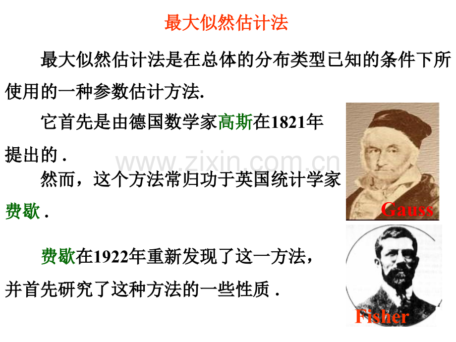 最大似然估计法说的挺清楚.pptx_第1页