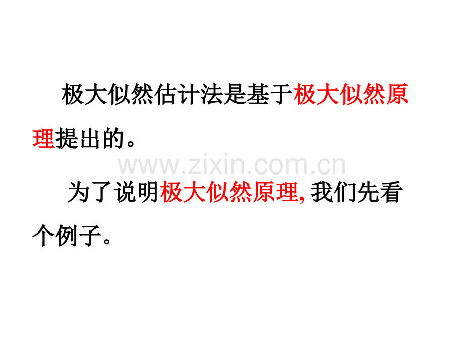 最大似然估计法说的挺清楚.pptx_第2页