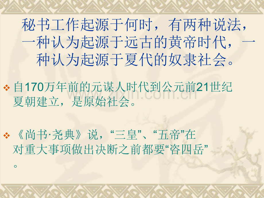 秘书简史.pptx_第2页