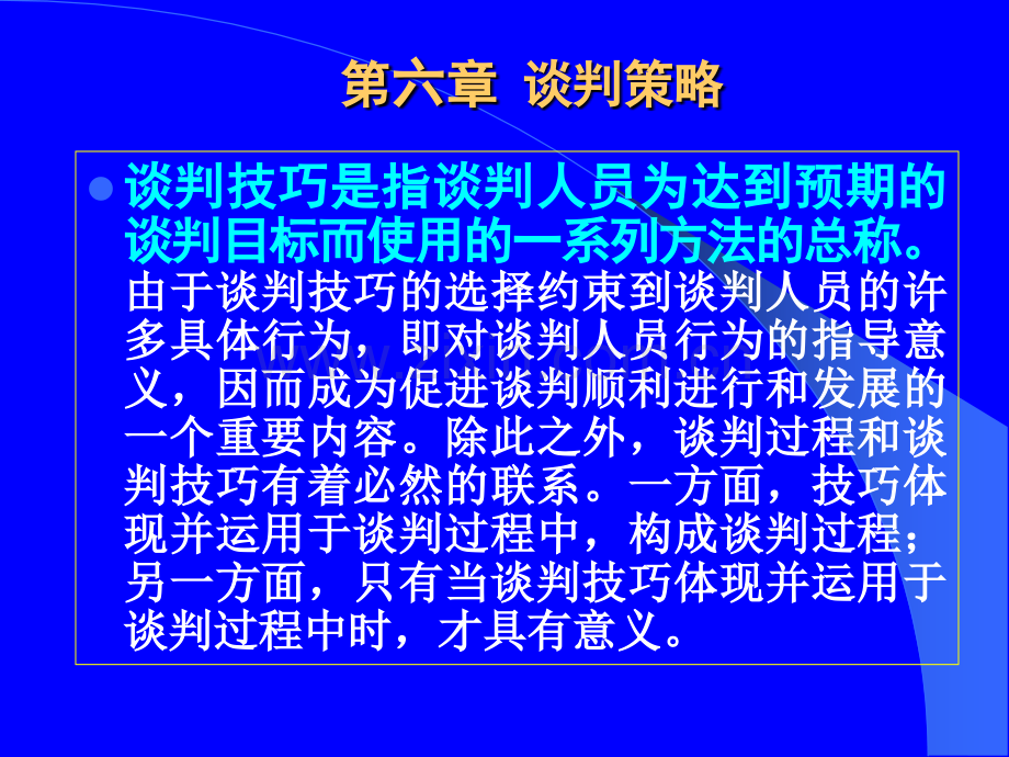 谈判策略.pptx_第2页