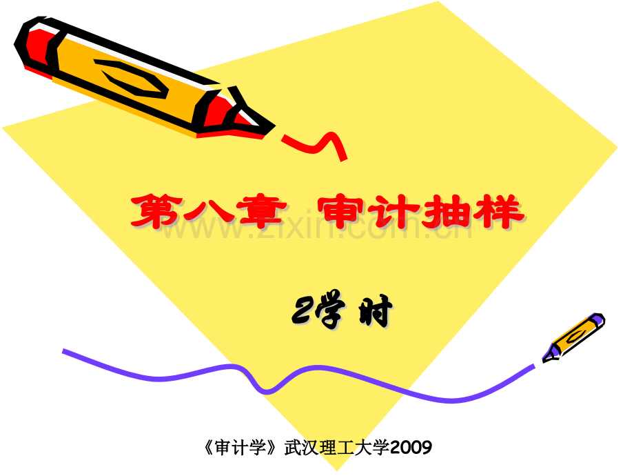 第6章审计抽样.pptx_第1页