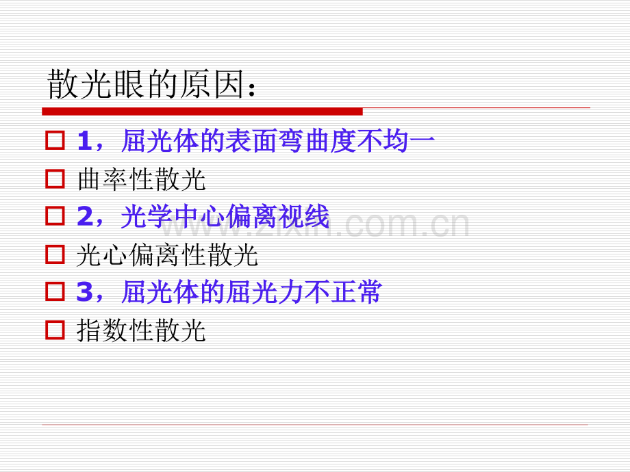 稍微深入讲述散光眼.pptx_第2页