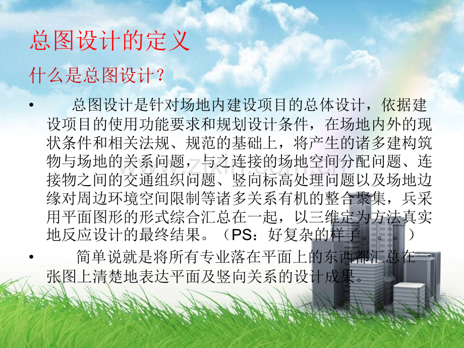 民用建筑场地设计.pptx_第1页