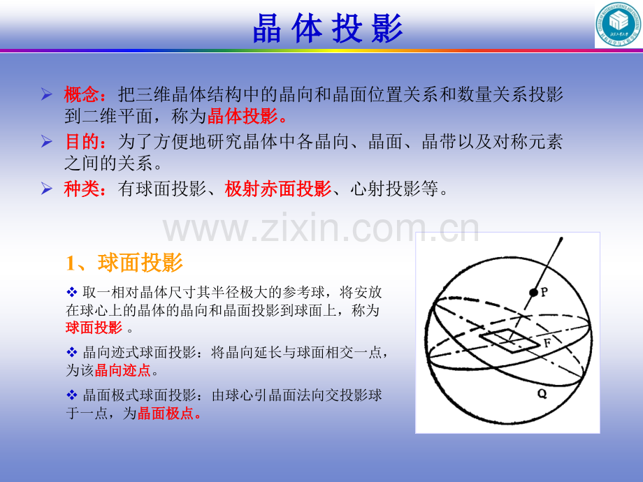 材料的结构织构.pptx_第2页