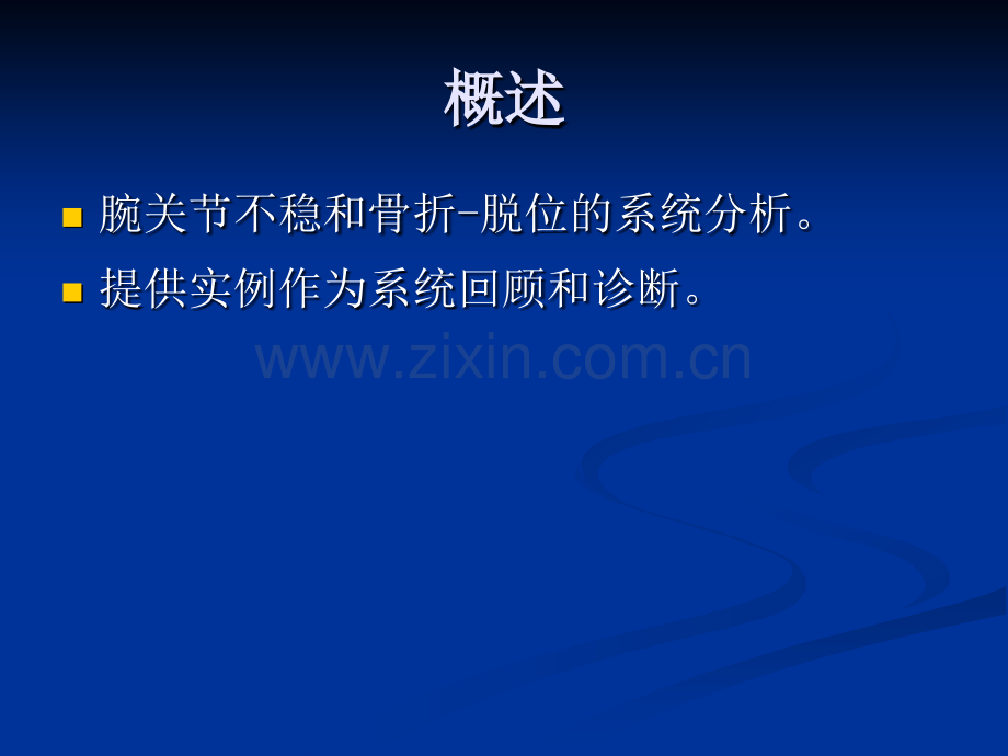 腕关节病变的影像学诊断12345.pptx_第2页