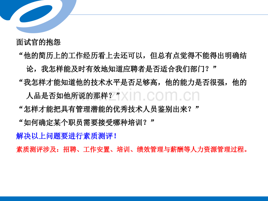 测评必会素质测评标准体系的构建.pptx_第2页