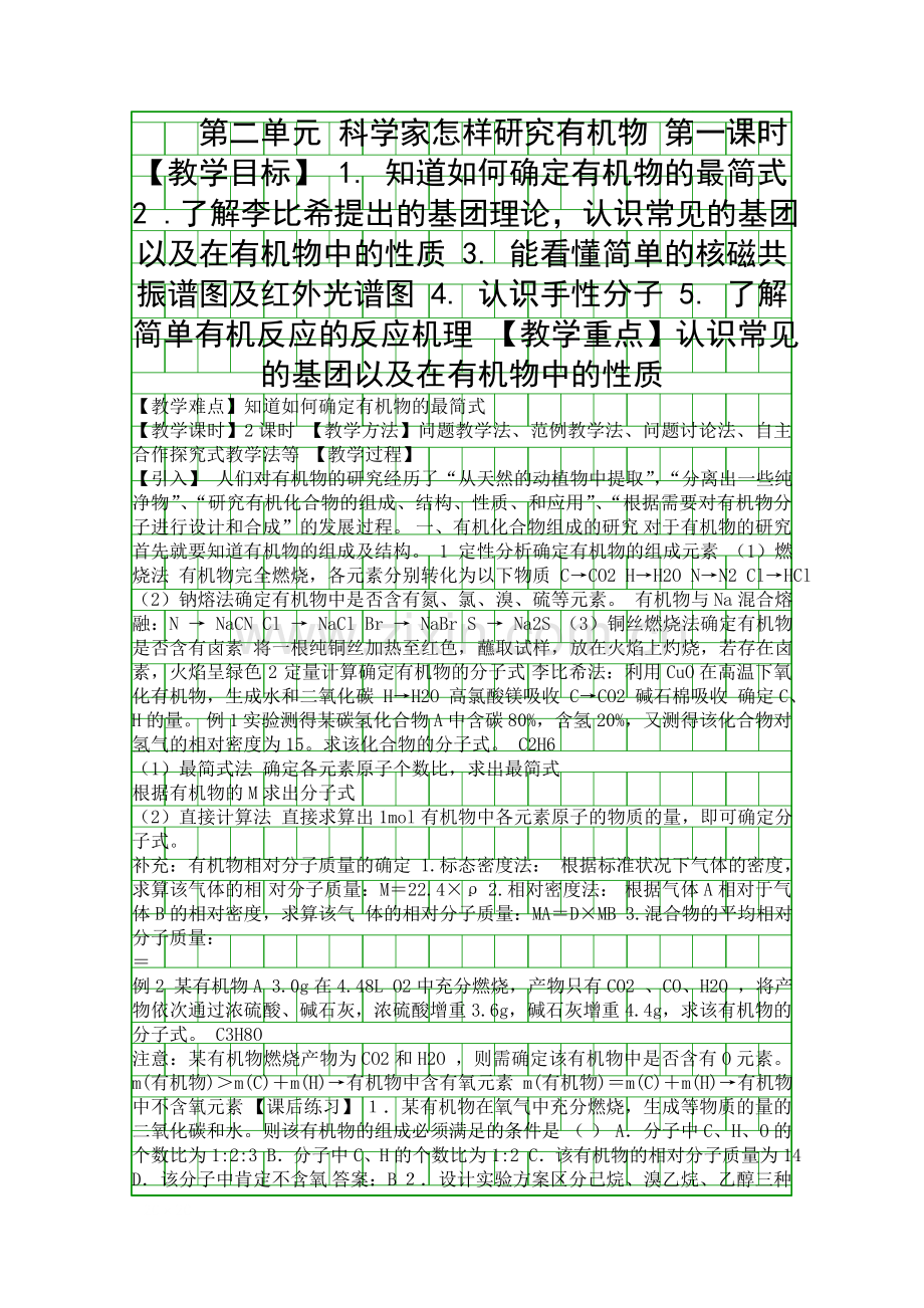 科学家怎样研究有机物.docx_第1页