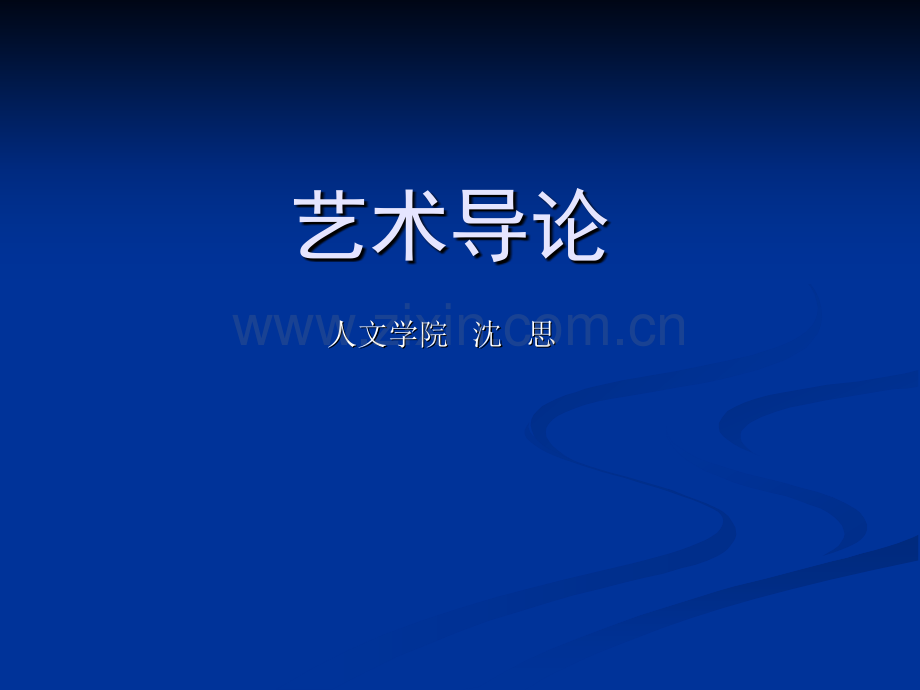 艺术的起源.pptx_第1页