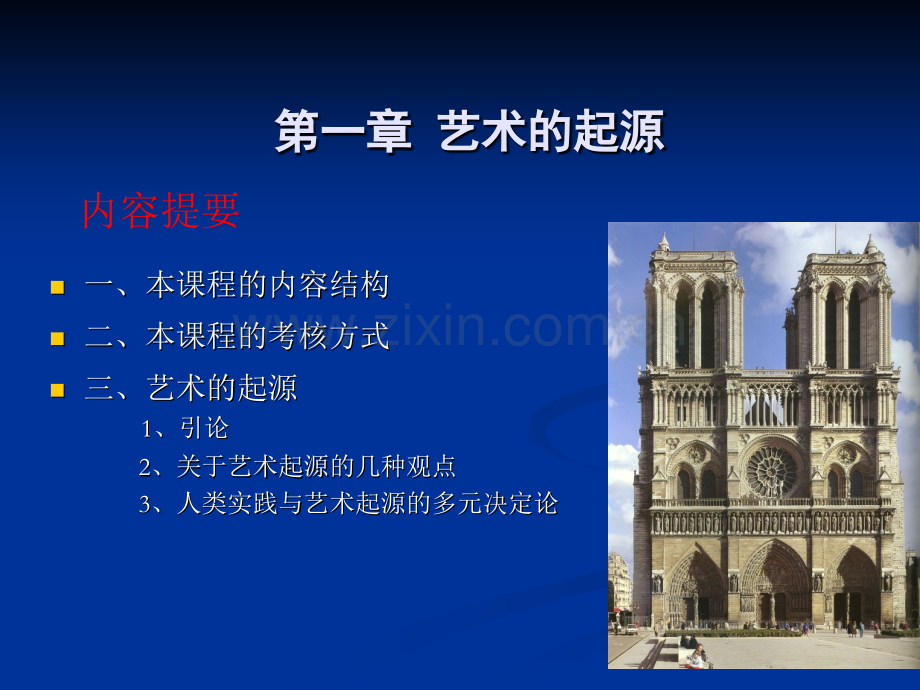 艺术的起源.pptx_第2页