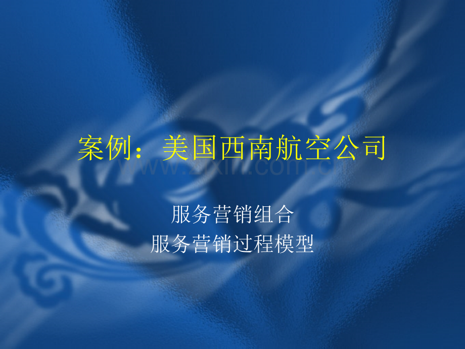 营销案例美国西南航空公司.pptx_第1页