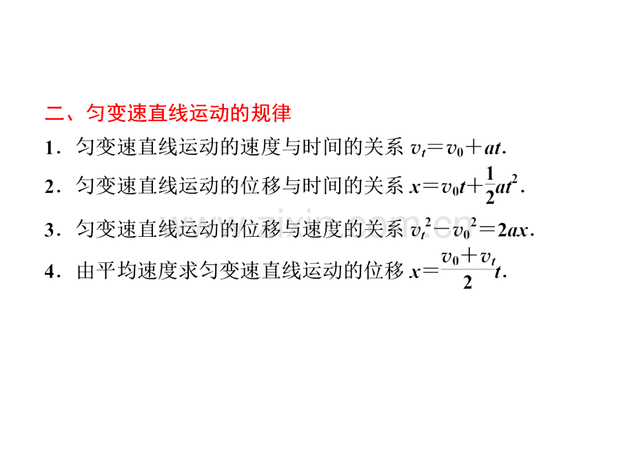 时匀变速直线运动的规律.pptx_第1页