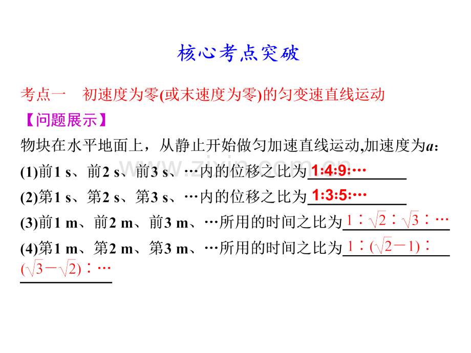 时匀变速直线运动的规律.pptx_第2页