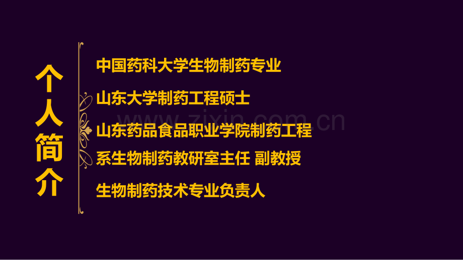 氨基酸多肽及蛋白质类药物.pptx_第2页