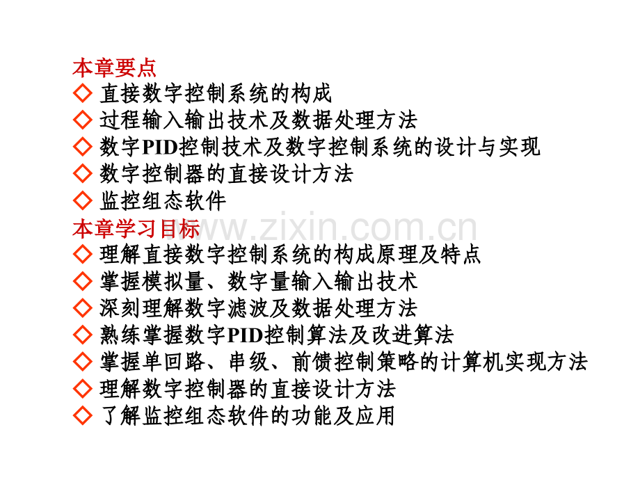 直接数字控制系统.pptx_第1页
