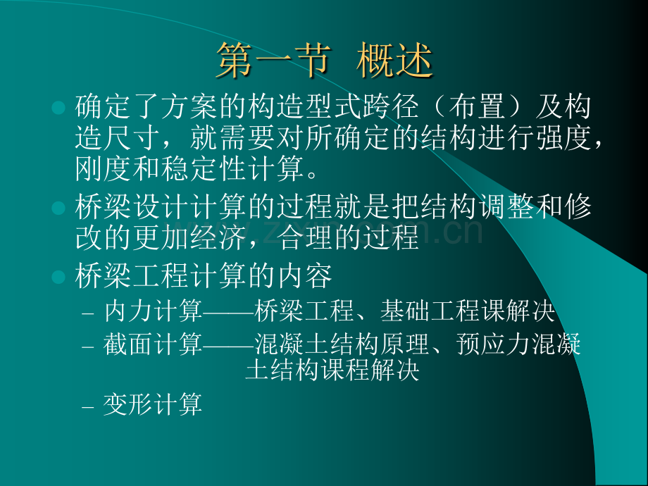 第5章混凝土简支梁桥的计算.pptx_第2页