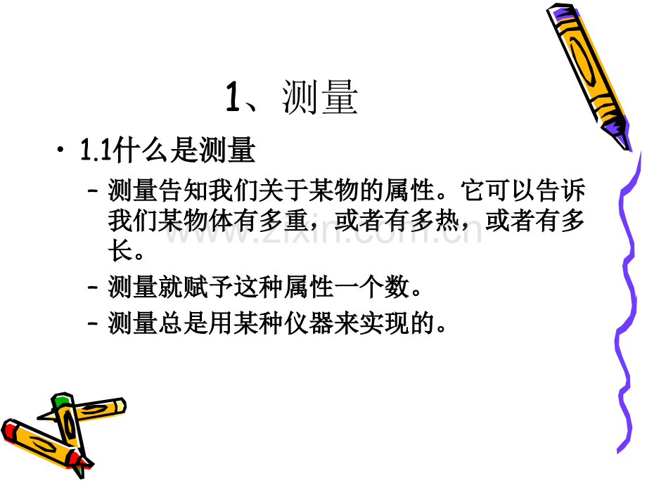 测量不确定度-.pptx_第2页