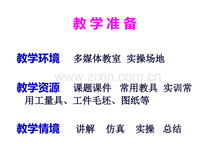 课题-----钻孔固定循环.pptx_第2页
