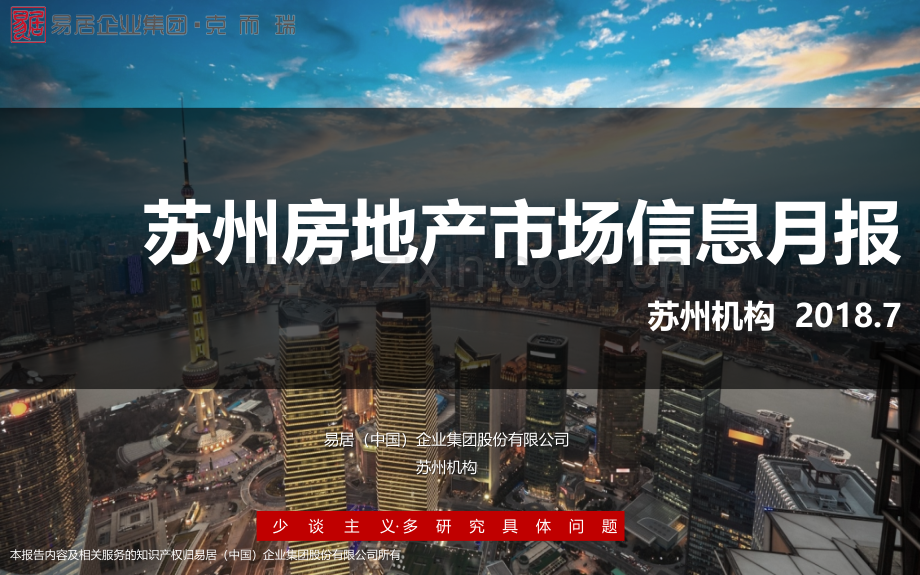 苏州市份市场月报.pptx_第1页