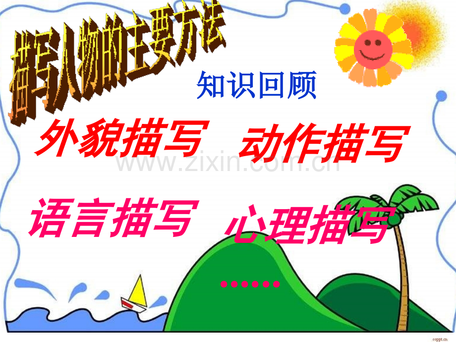 综合运用多种人物描写方法.pptx_第2页