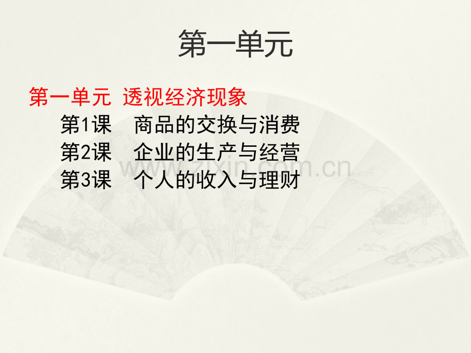 经济政治与社会课件.pptx_第2页