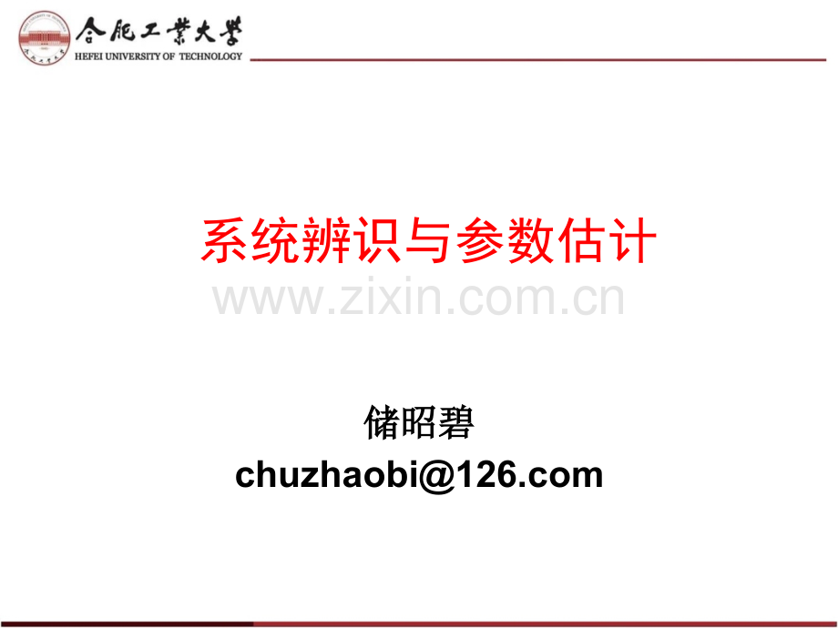 系统辨识系统辨识概论.pptx_第1页