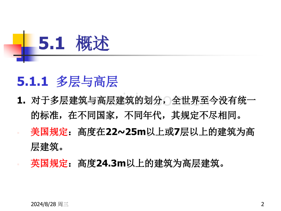 第5章框架结构抗震设计1课件.pptx_第2页