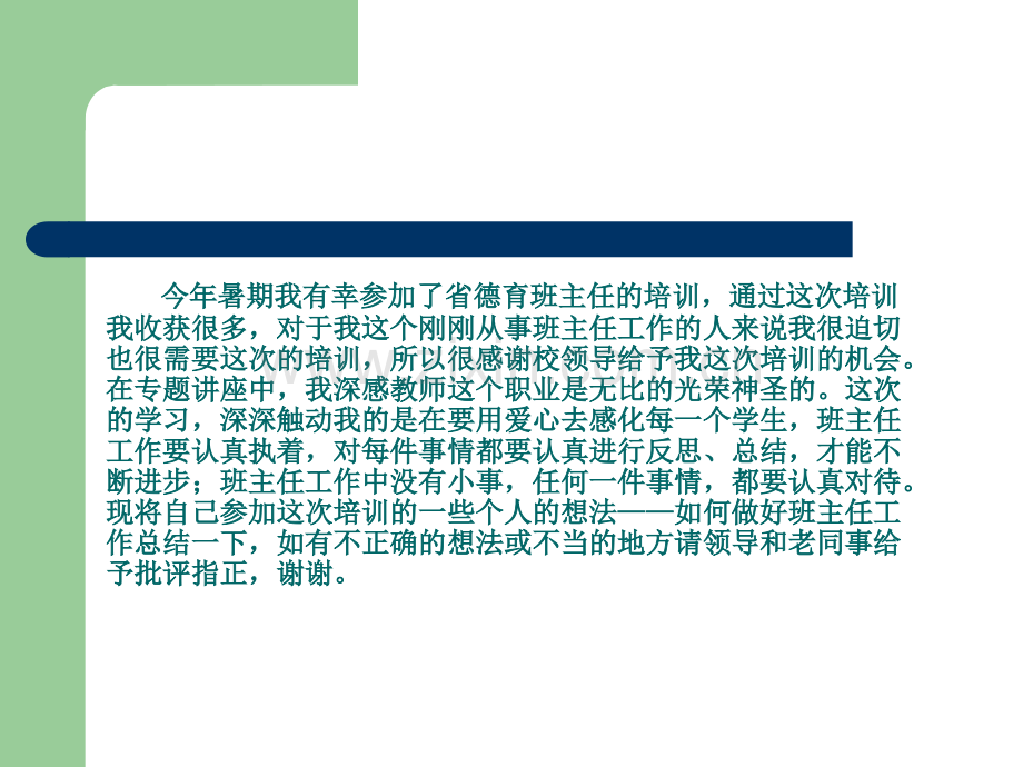 班主任培训心得体.pptx_第2页