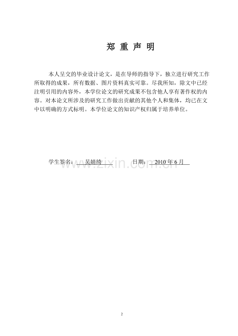正文-低温地板辐射供暖系统的设计-学位论文.doc_第2页