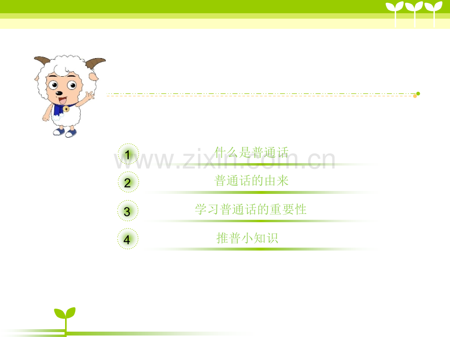 班推普周主题班会.pptx_第2页