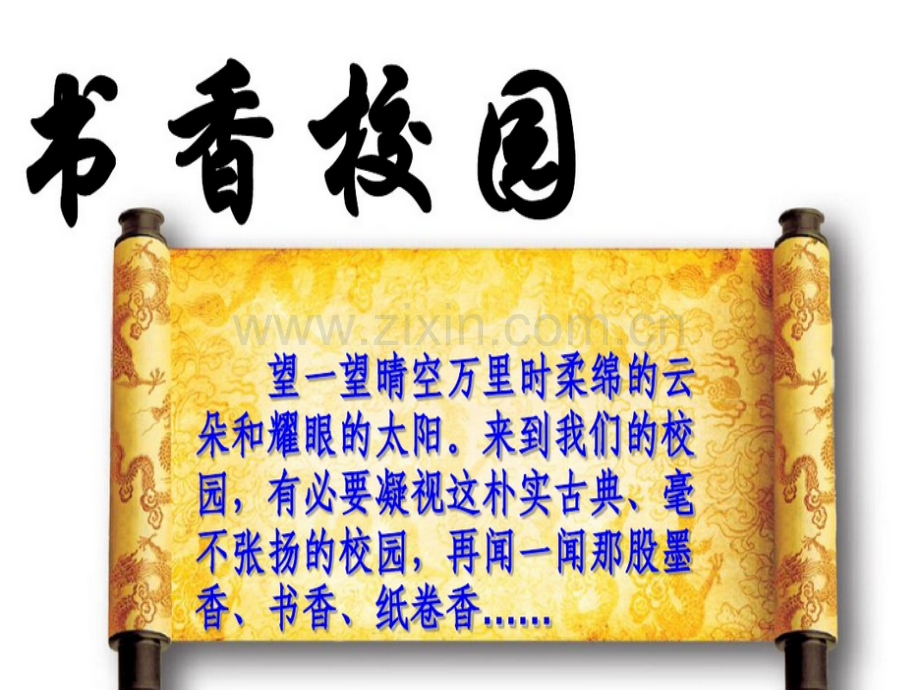 诵读共建书香校园.pptx_第1页
