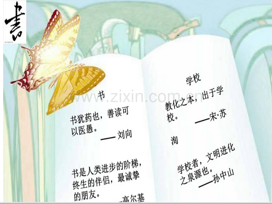 诵读共建书香校园.pptx_第2页