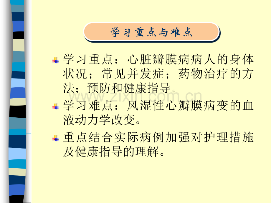 第四节心脏瓣膜病病人的护理.pptx_第2页
