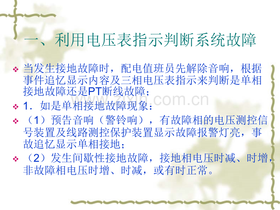 系统接地及PT断线故障分析处理.pptx_第2页
