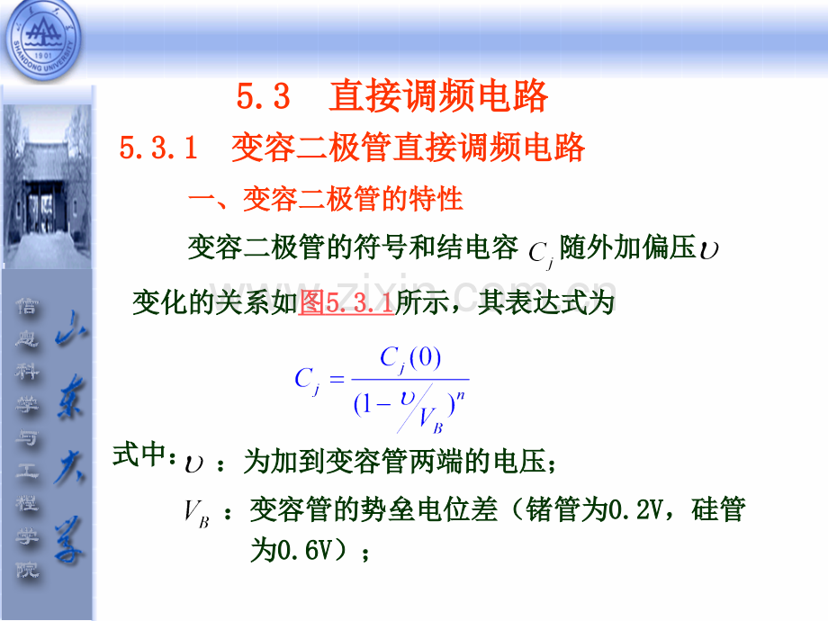 直接调频电路.pptx_第1页