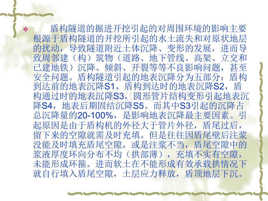 管片背后注浆质量无损探测汇报材料.pptx_第2页