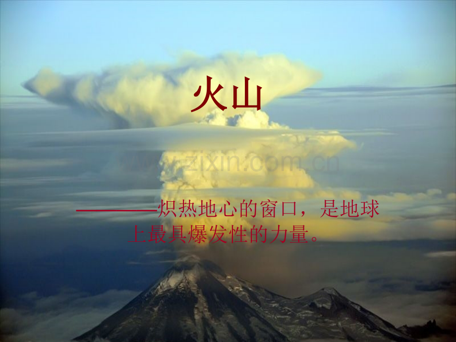 火山介绍.pptx_第1页