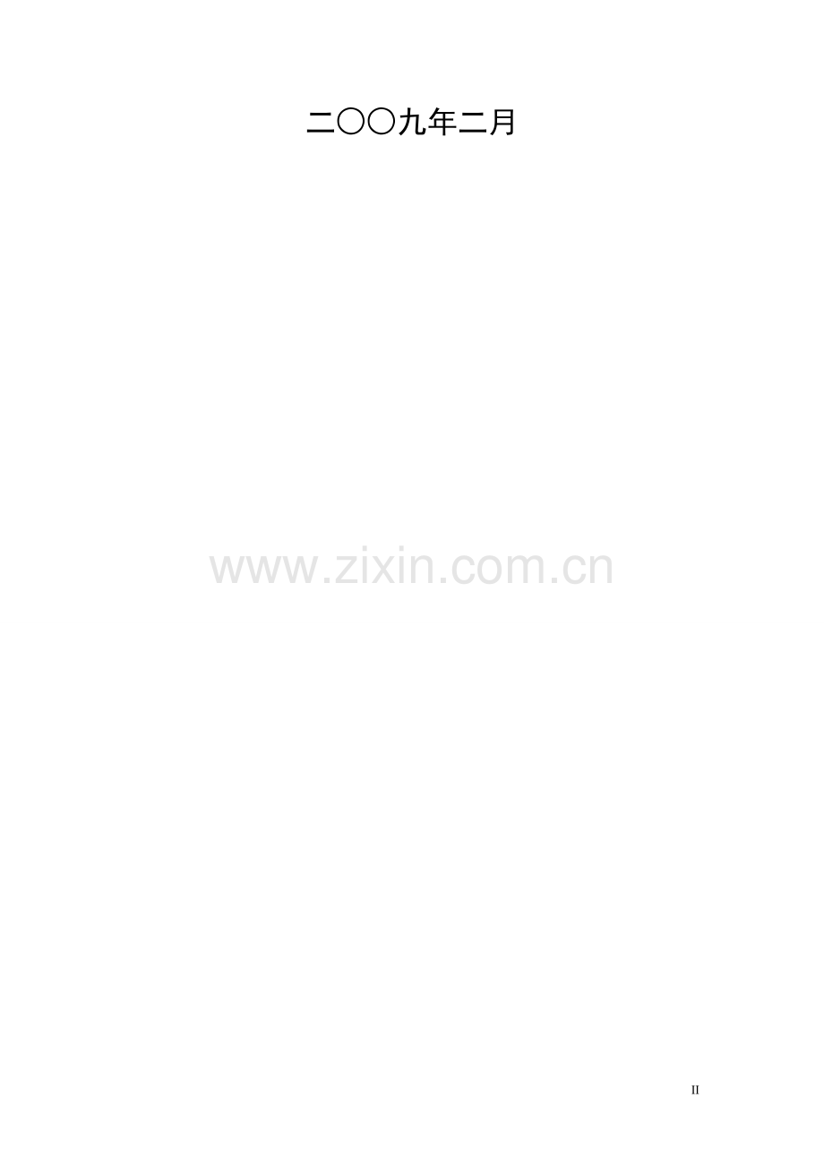 亨嘉现代农业园项目可行性研究报告.doc_第2页