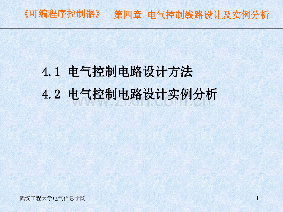 电气控制线路设计及实例分析.pptx_第1页