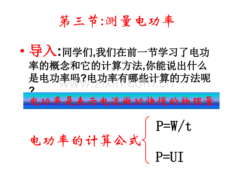 测量电功率共42张.pptx_第1页