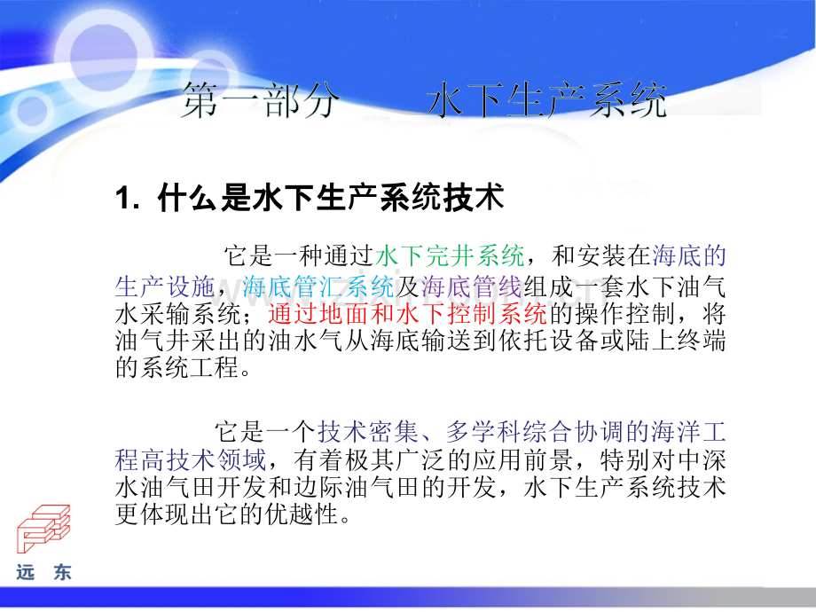 水下生产系统与采油树.pptx_第2页