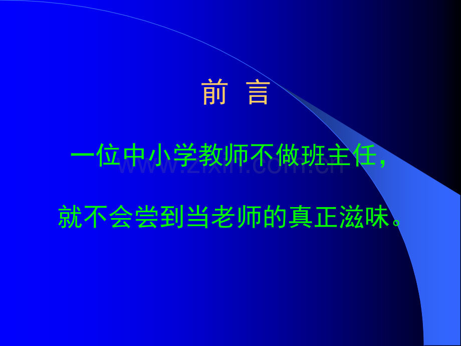 班主任与心理健康教育.pptx_第2页