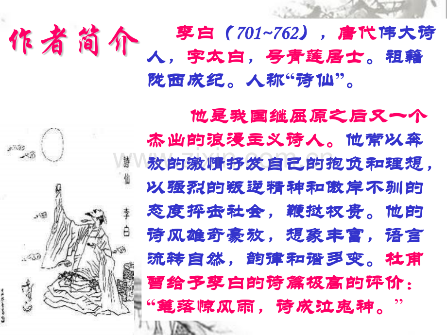 渡荆门送别公开课课件.pptx_第2页