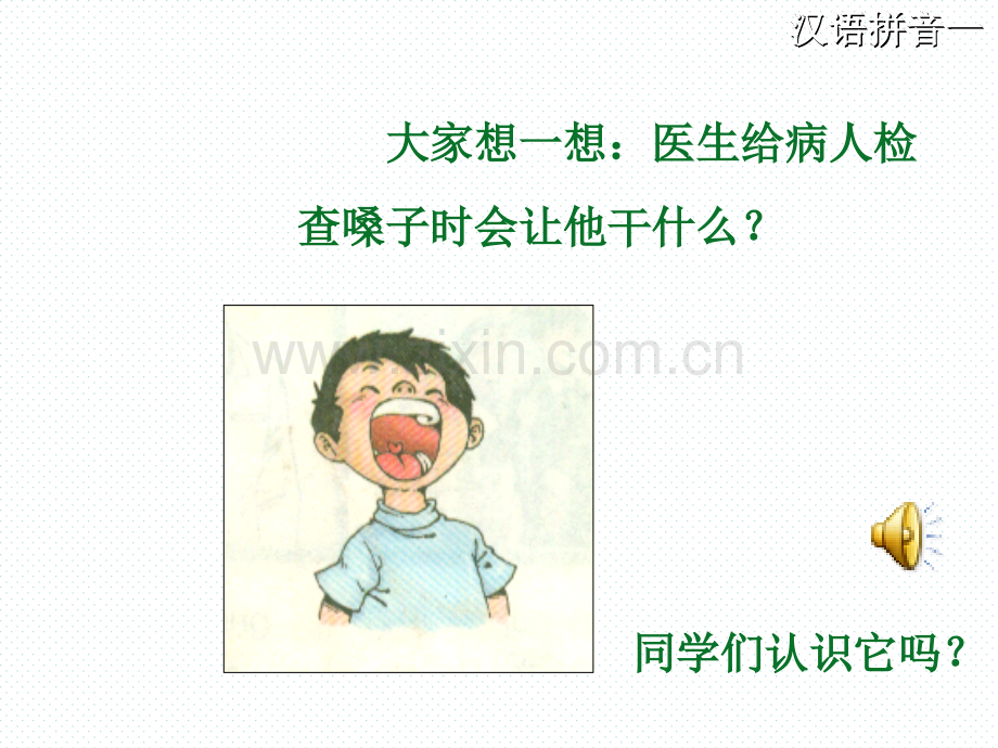 汉语拼音单韵母ppt课件.pptx_第2页