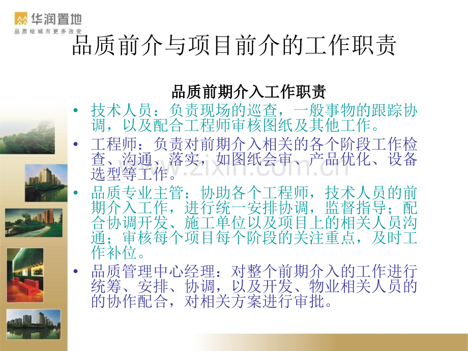 新项目前期介入指引.pptx_第2页