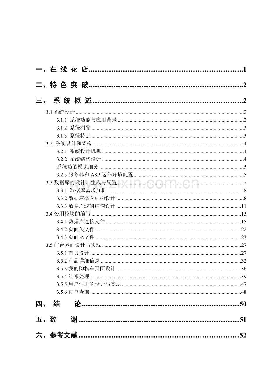 在线花店本科毕业论文.doc_第2页