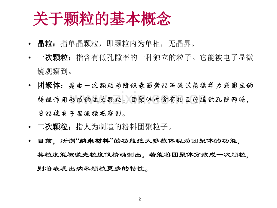 激光粒分析技术基础.pptx_第2页