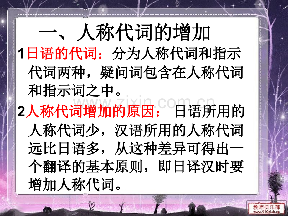 新编日汉翻译教程.pptx_第2页