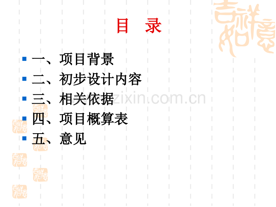 桥梁项目初步设计及概算审批.pptx_第1页