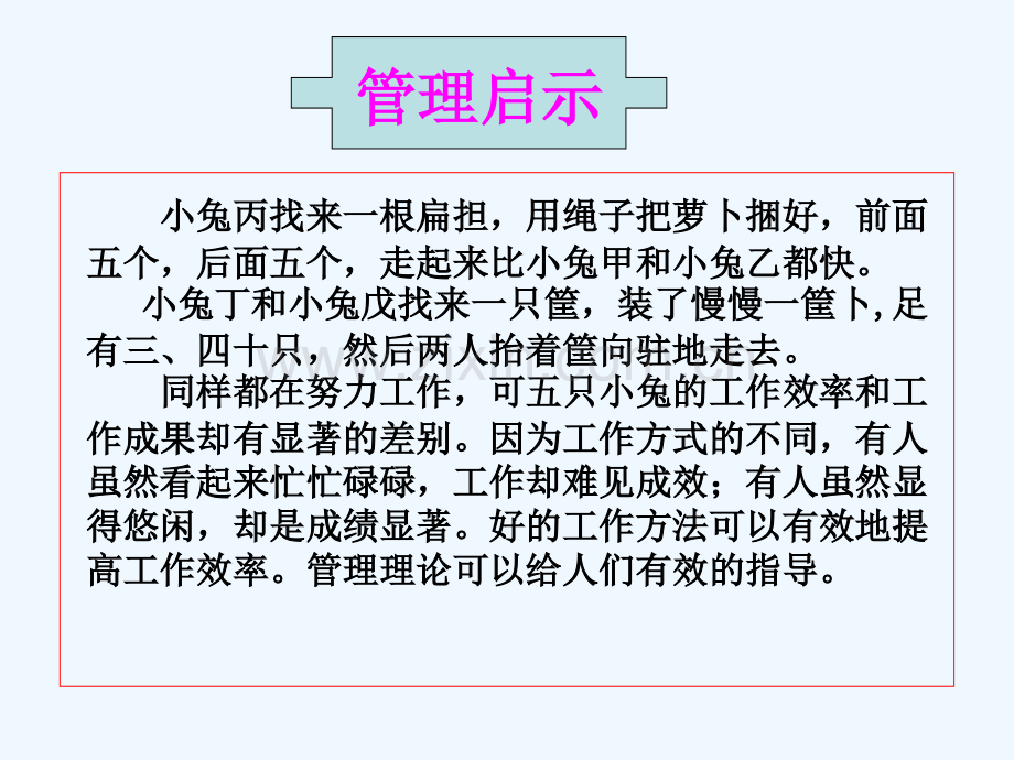 第二章-管理思想的演进.pptx_第2页