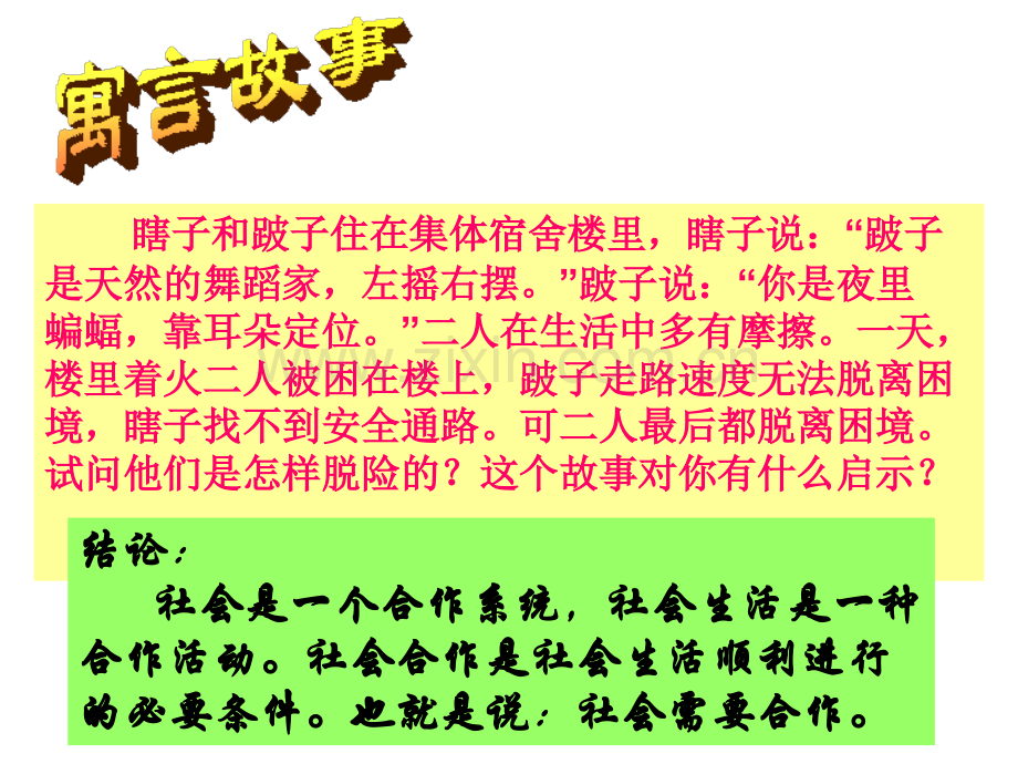 社会需要公平合作正式课件.pptx_第1页